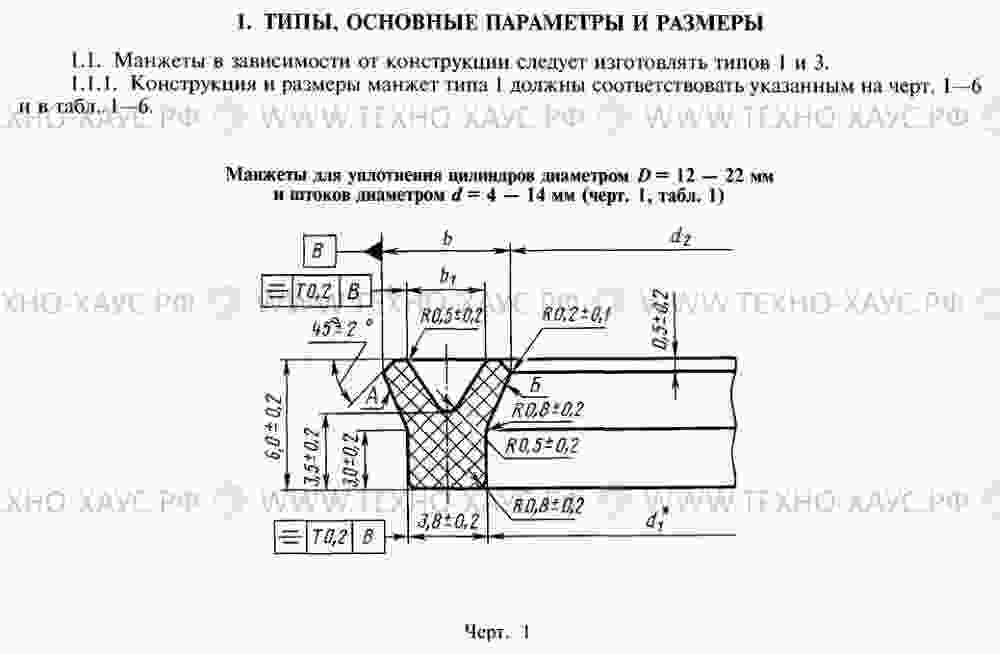 манжета гост 14896 84 размеры